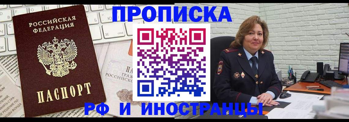 временная прописка в Чехове
