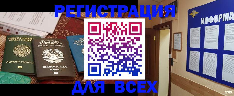 временная прописка в Чехове
