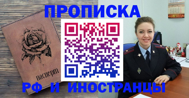 временная регистрация для всех в Чехове