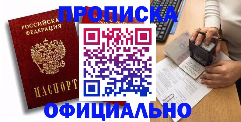 прописка в квартире в Чехове