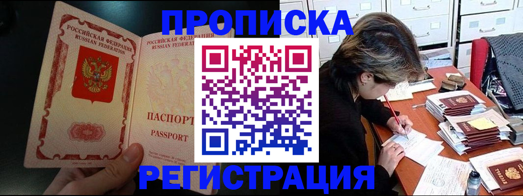 прописка регистрация в Чехове